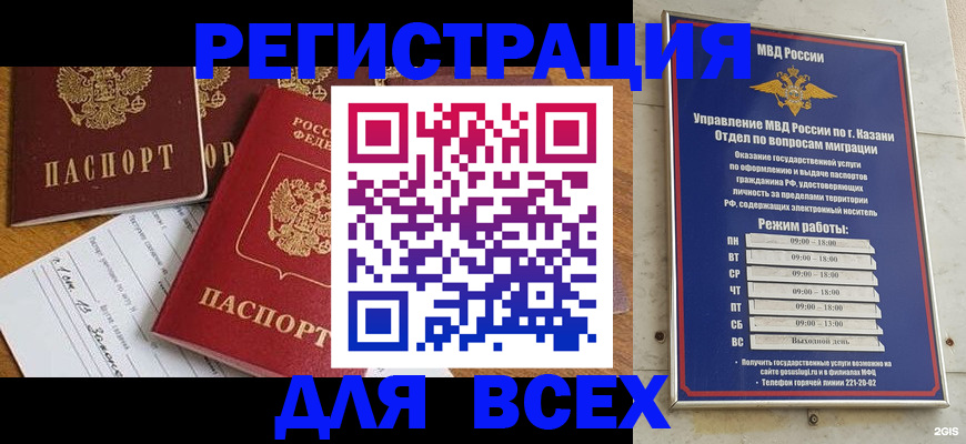 временная регистрация для школы в Кузнецке