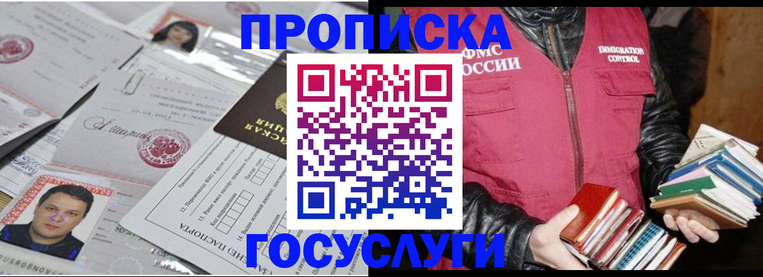 прописка штамп в Кузнецке
